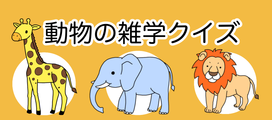 動物の雑学クイズ カワウソ 動物生き物サイト